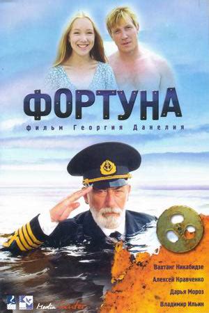 fortunella торрент|Фортуна (Георгий Данелия) [2000, комедия, DVDRip.